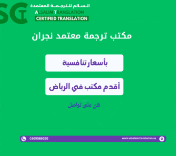 مكتب ترجمة معتمد نجران
