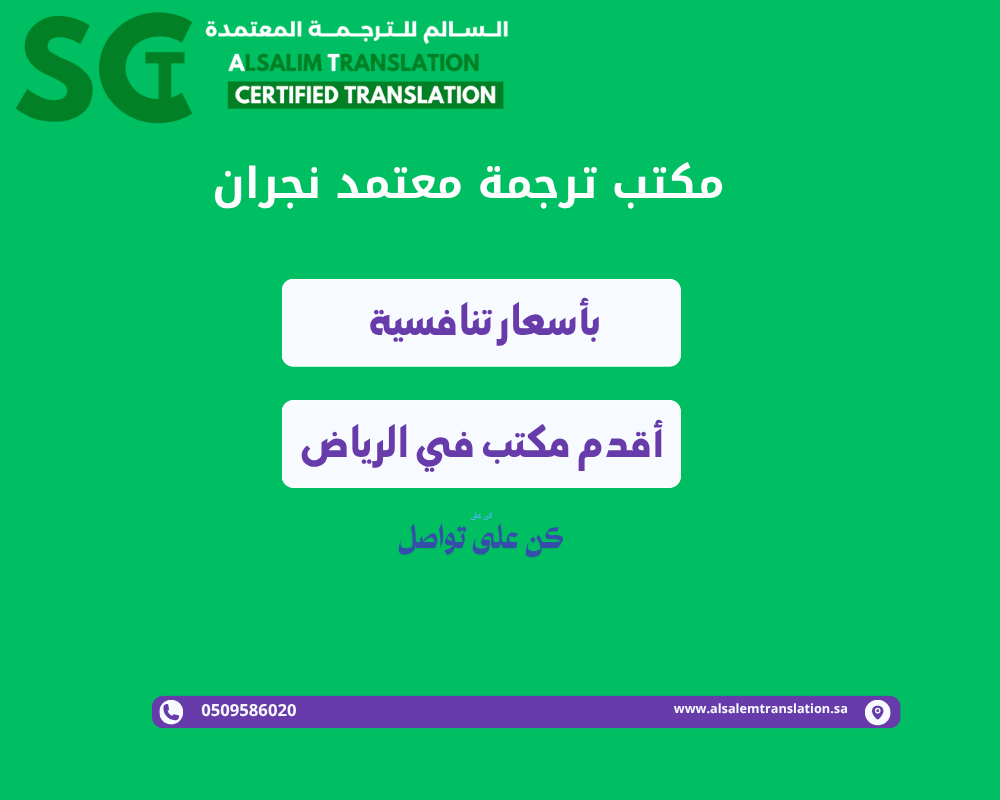 مكتب ترجمة معتمد نجران