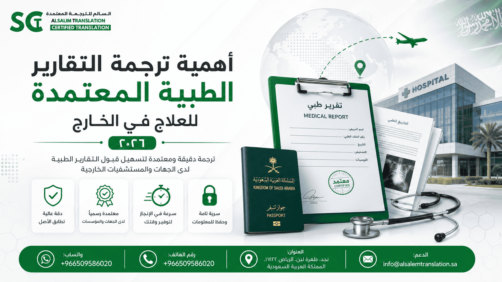 أهمية ترجمة التقارير الطبية المعتمدة للعلاج في الخارج 2026