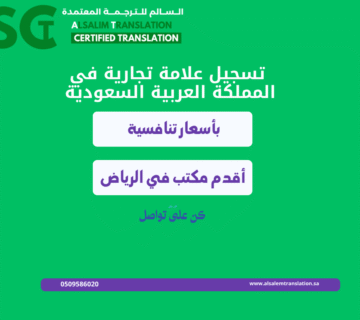 تسجيل علامة تجارية في المملكة العربية السعودية