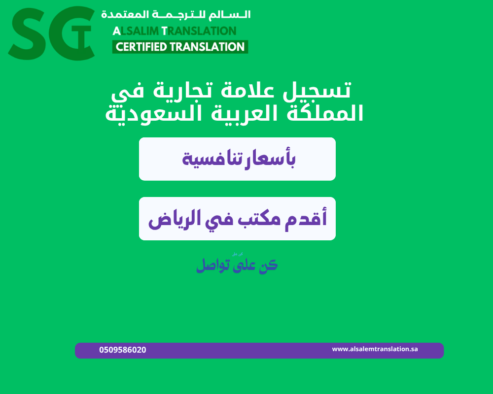 تسجيل علامة تجارية في المملكة العربية السعودية