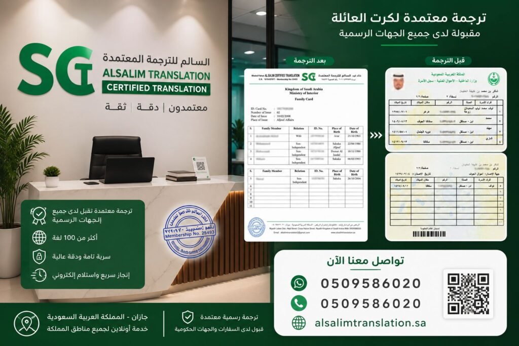 صورة بطاقة عائلة مترجمة في جازان