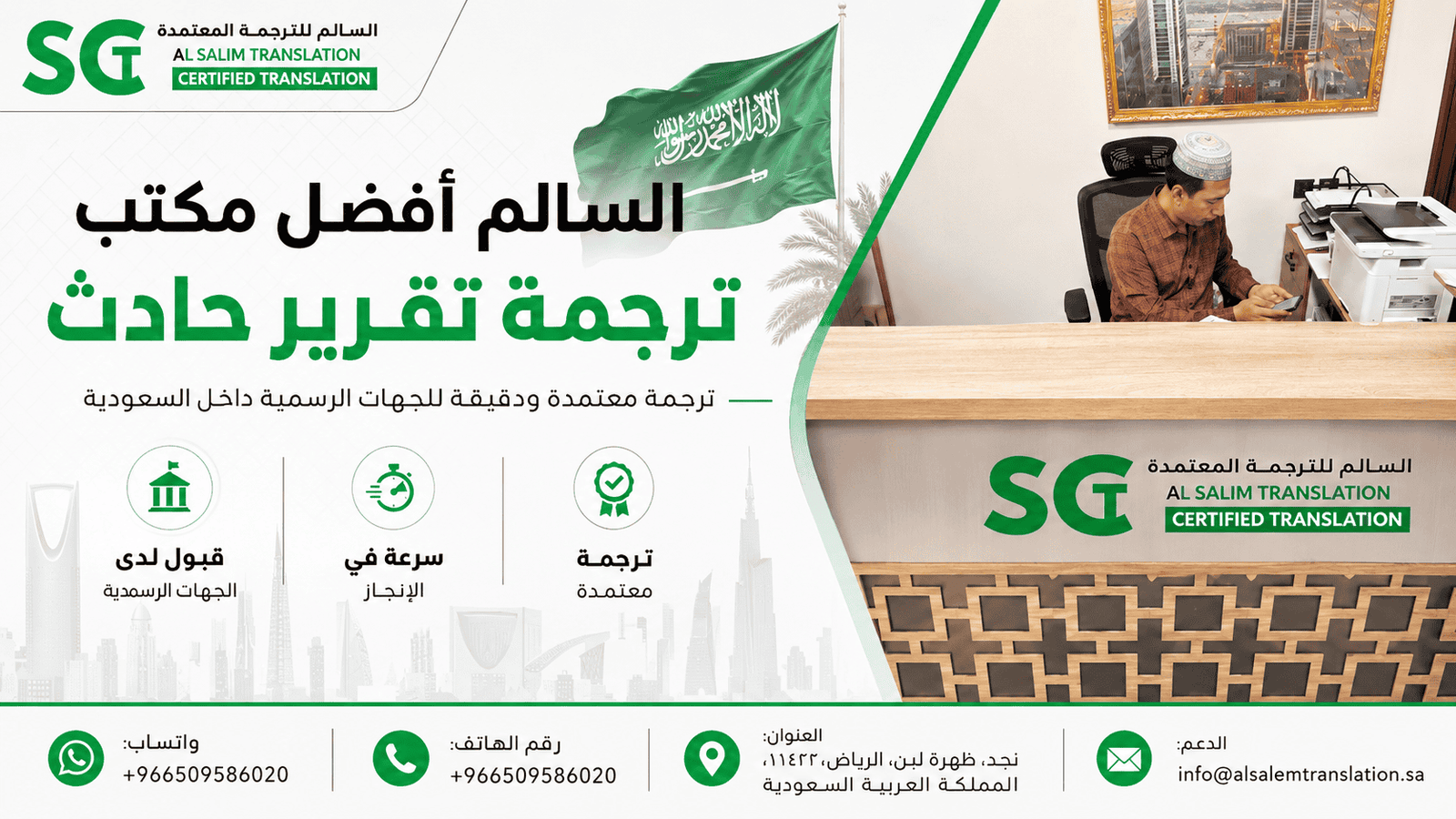 السالم أفضل مكتب ترجمة تقرير حادث