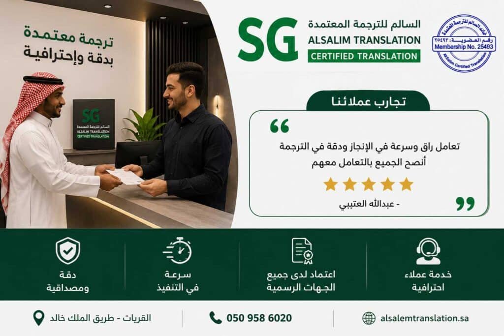 عميل راضي عن الترجمة المعتمدة بالقريات