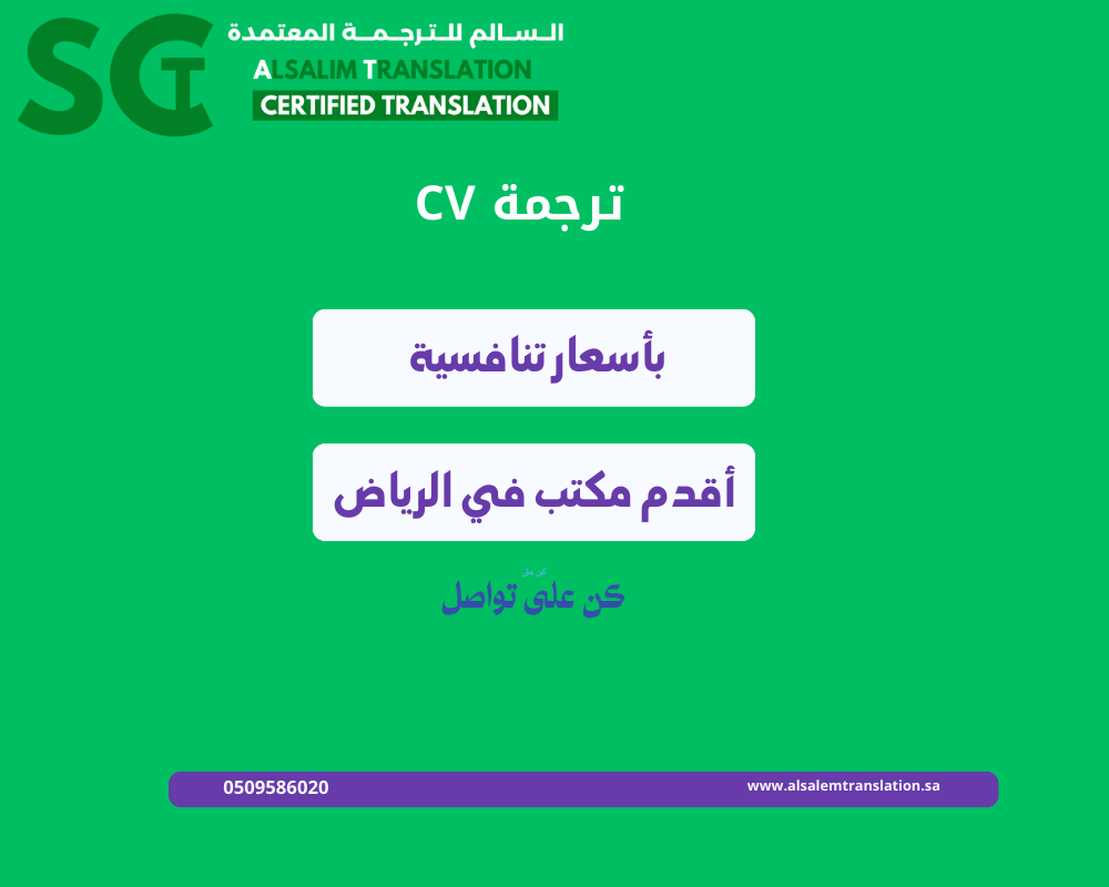 ترجمة CV