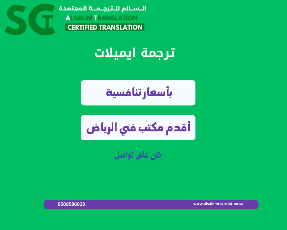 ترجمة ايميلات