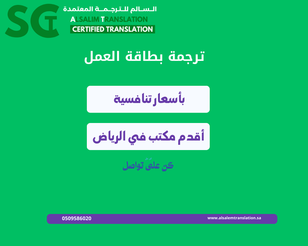 ترجمة بطاقة العمل