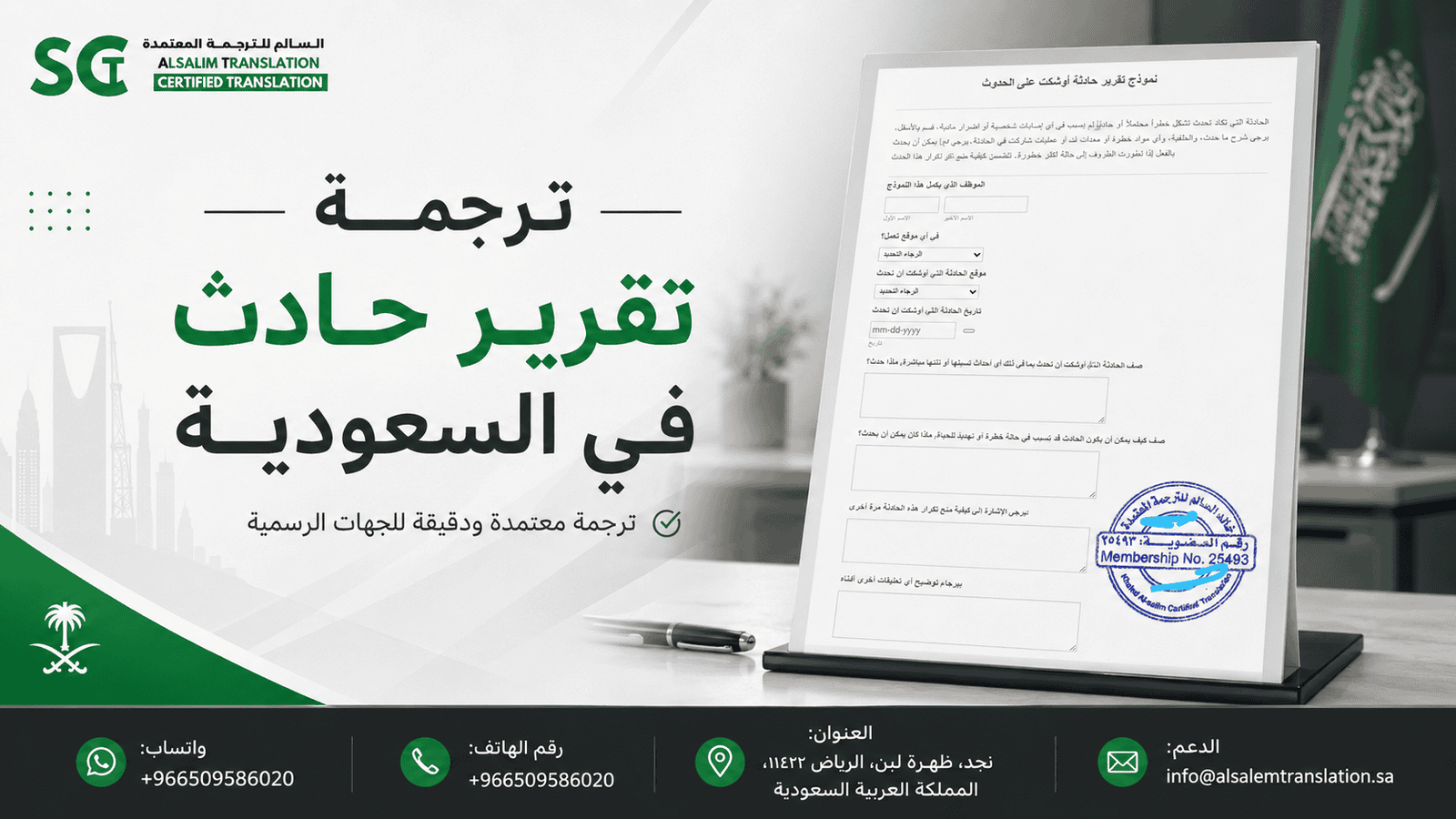 ترجمة تقرير حادث في السعودية