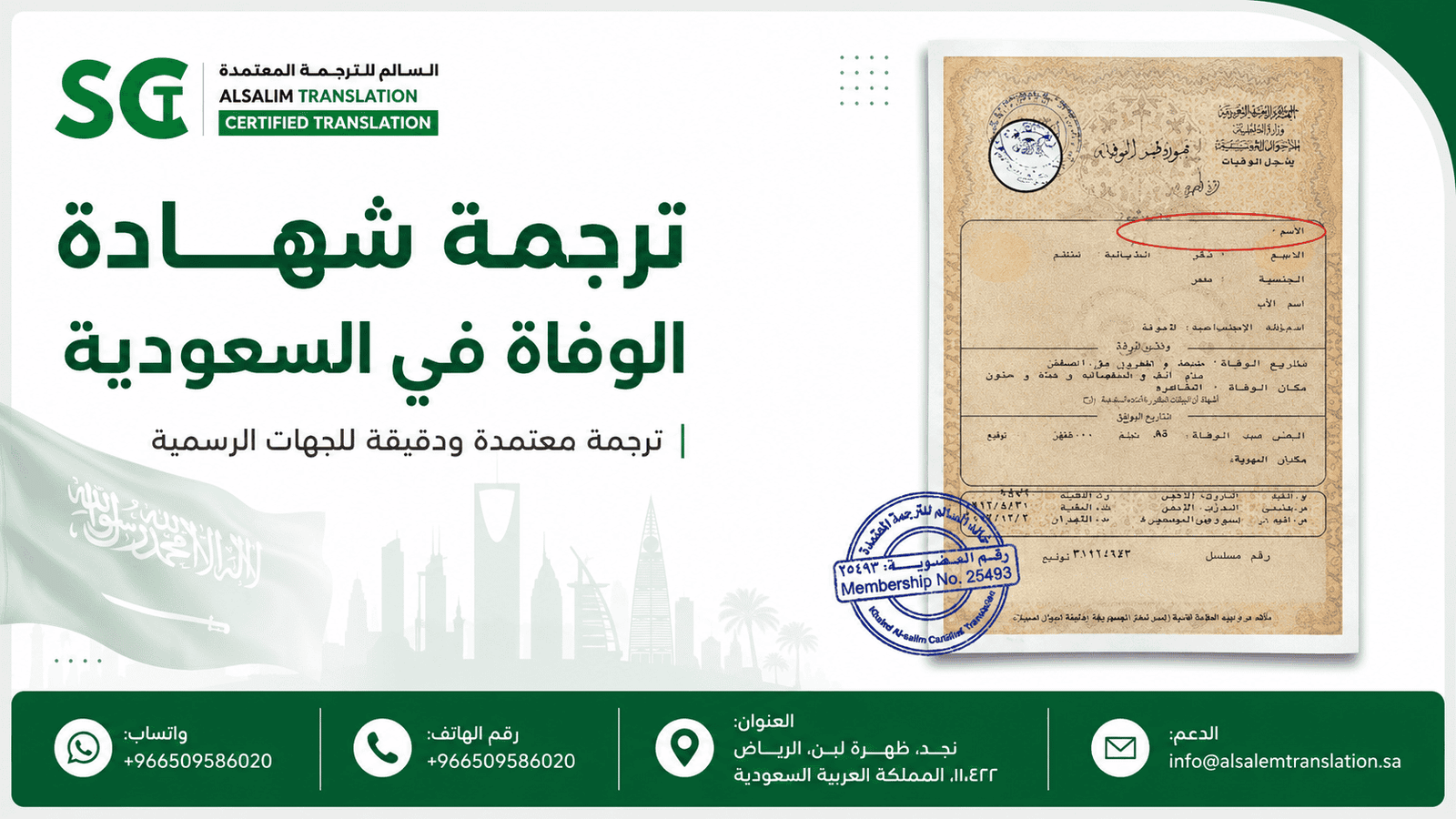 ترجمة شهادة الوفاة