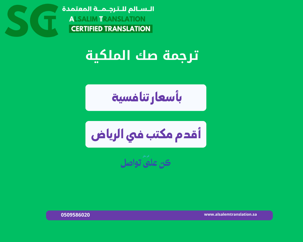 ترجمة صك الملكية