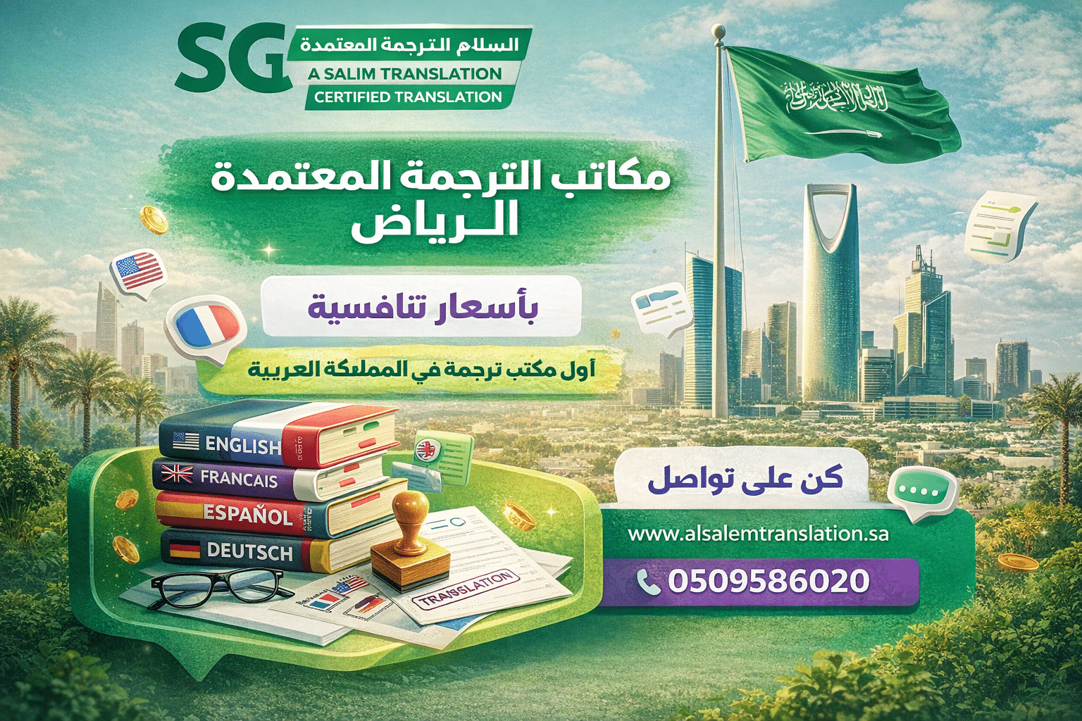 مكاتب الترجمة المعتمدة في الرياض