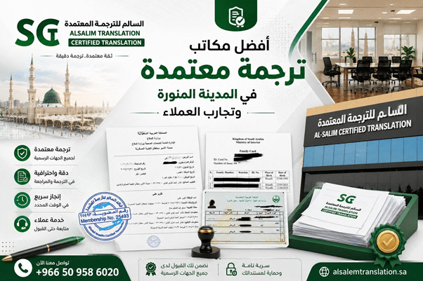 أفضل مكتب ترجمة معتمد في المدينة المنورة