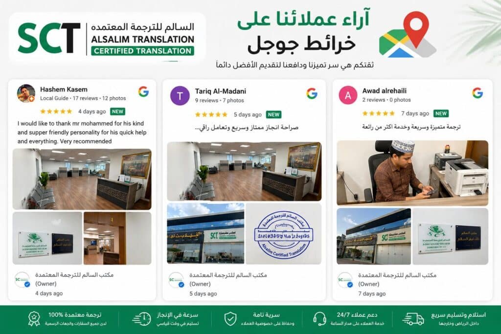 google reviews alsalem certified translation riyadh