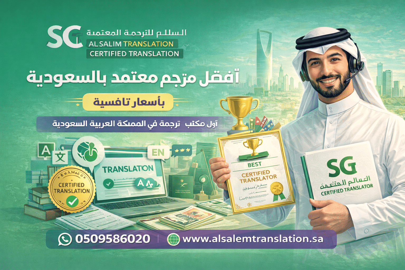 أفضل مترجم معتمد بالسعودية