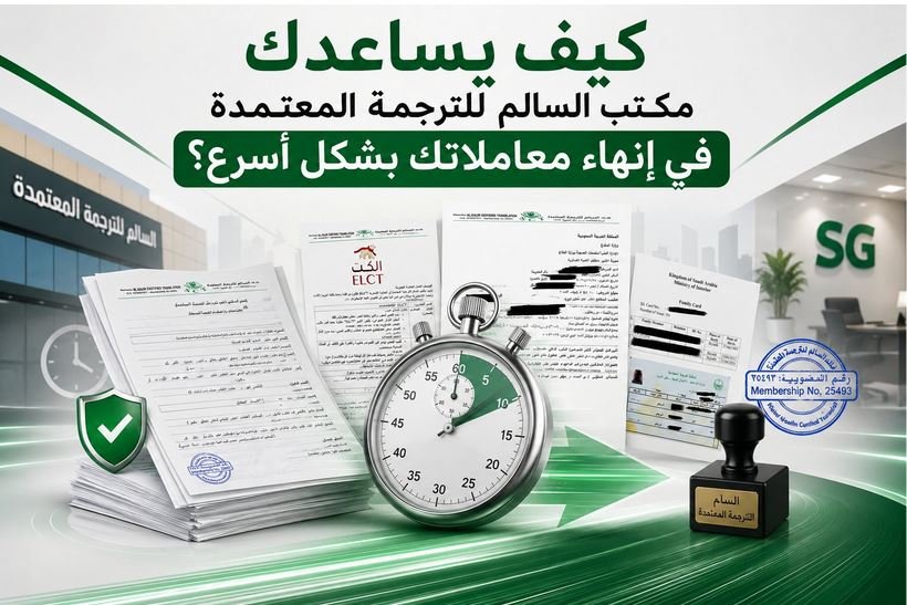 أفضل مكتب ترحمة بالرياض