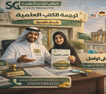 ترجمة الأبحاث