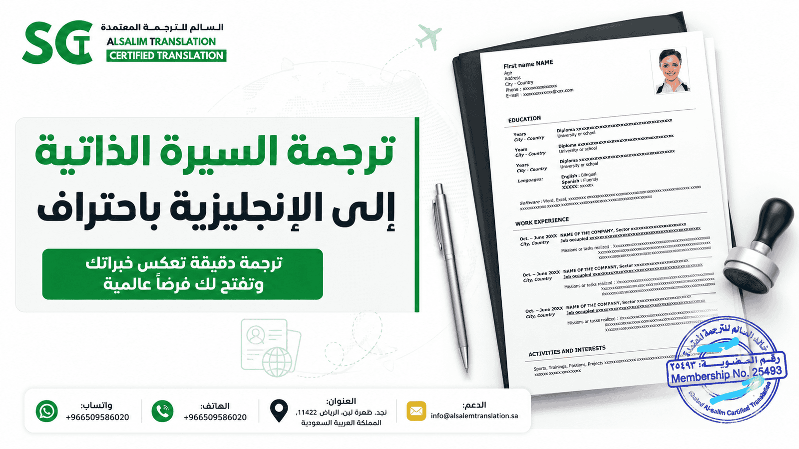 ترجمة السيرة الذاتية