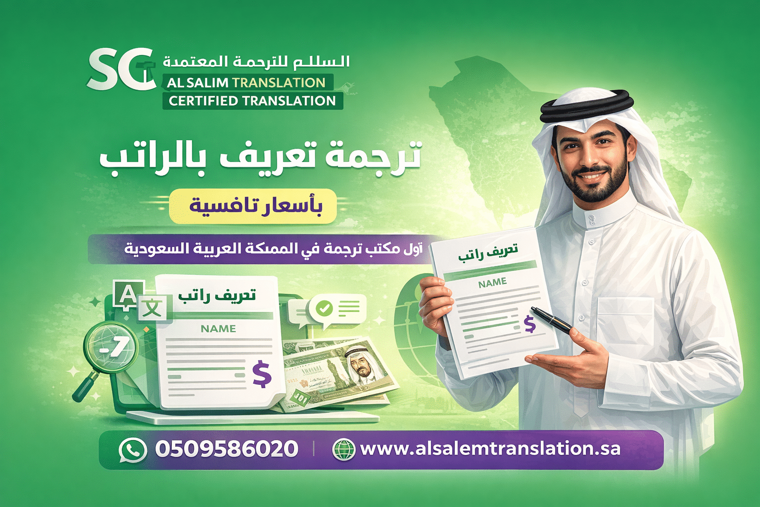 ترجمة تعريف بالراتب