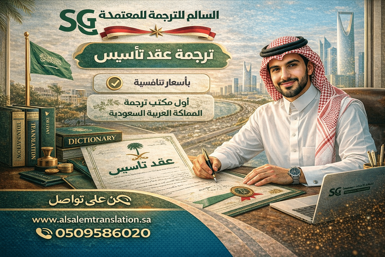 ترجمة عقد تأسيس