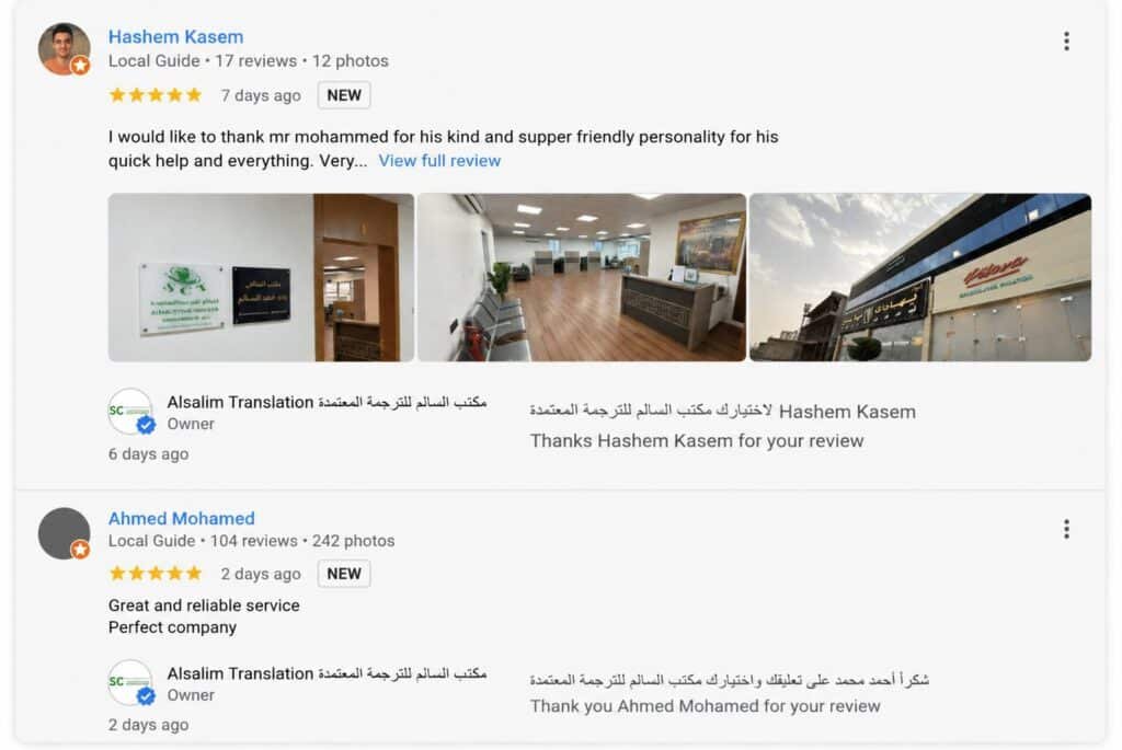 تقييم عميل لمكتب السالم للترجمة المعتمدة بالمدينة المنورة