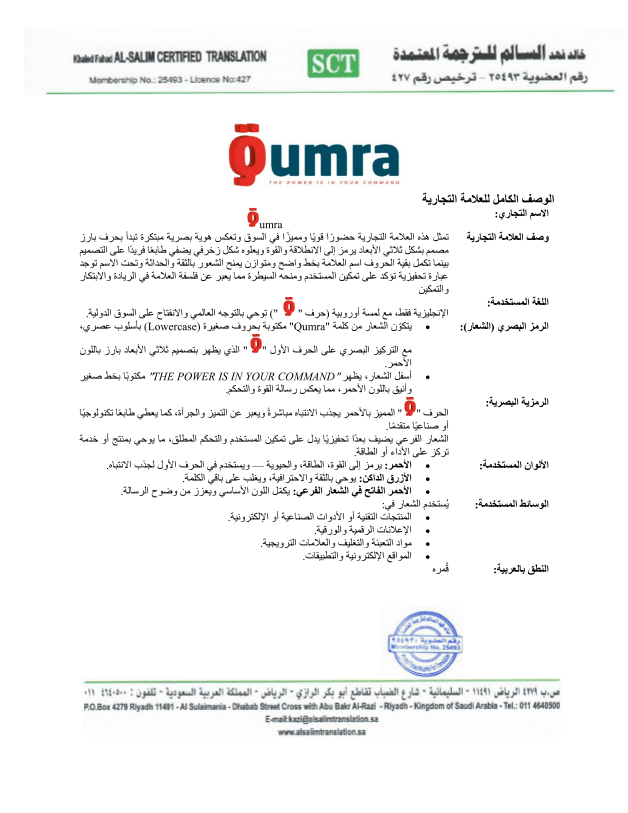 عينة على ترجمة علامة تجارية