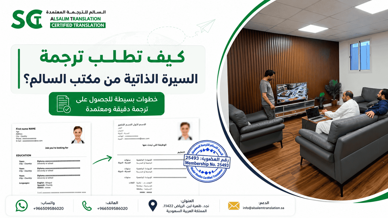 كيف تطلب ترجمة السيرة الذاتية من مكتب السالم للترجمة المعتمدة؟