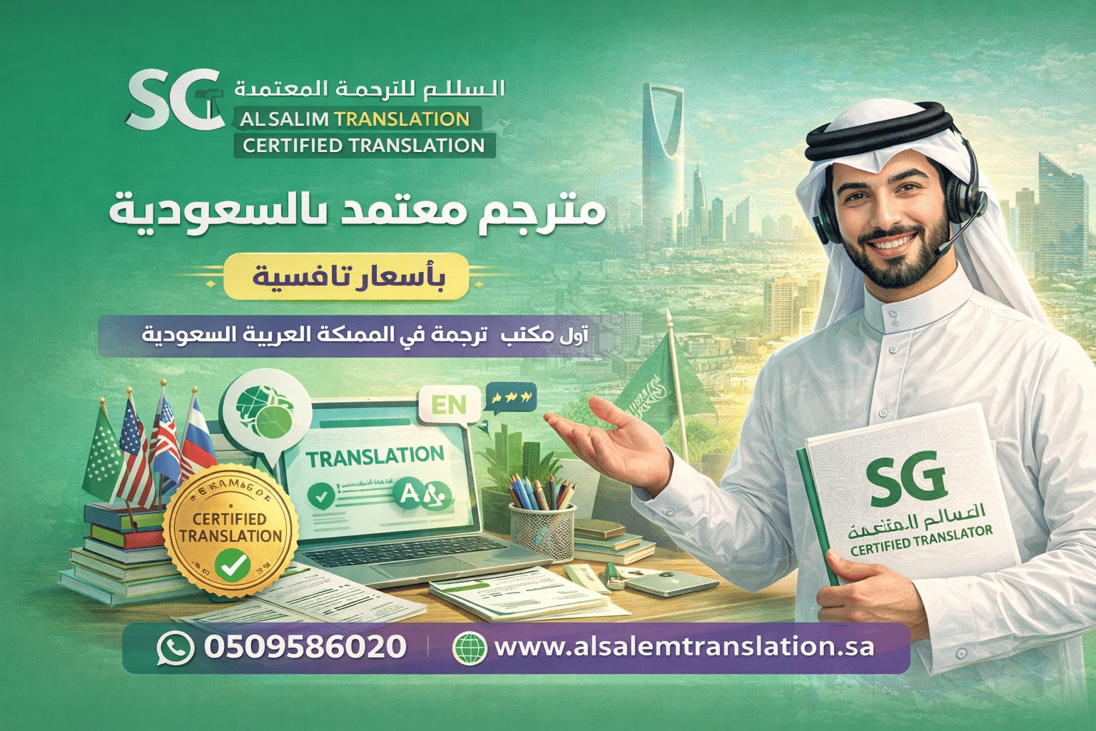 مترجم معتمد بالسعودية