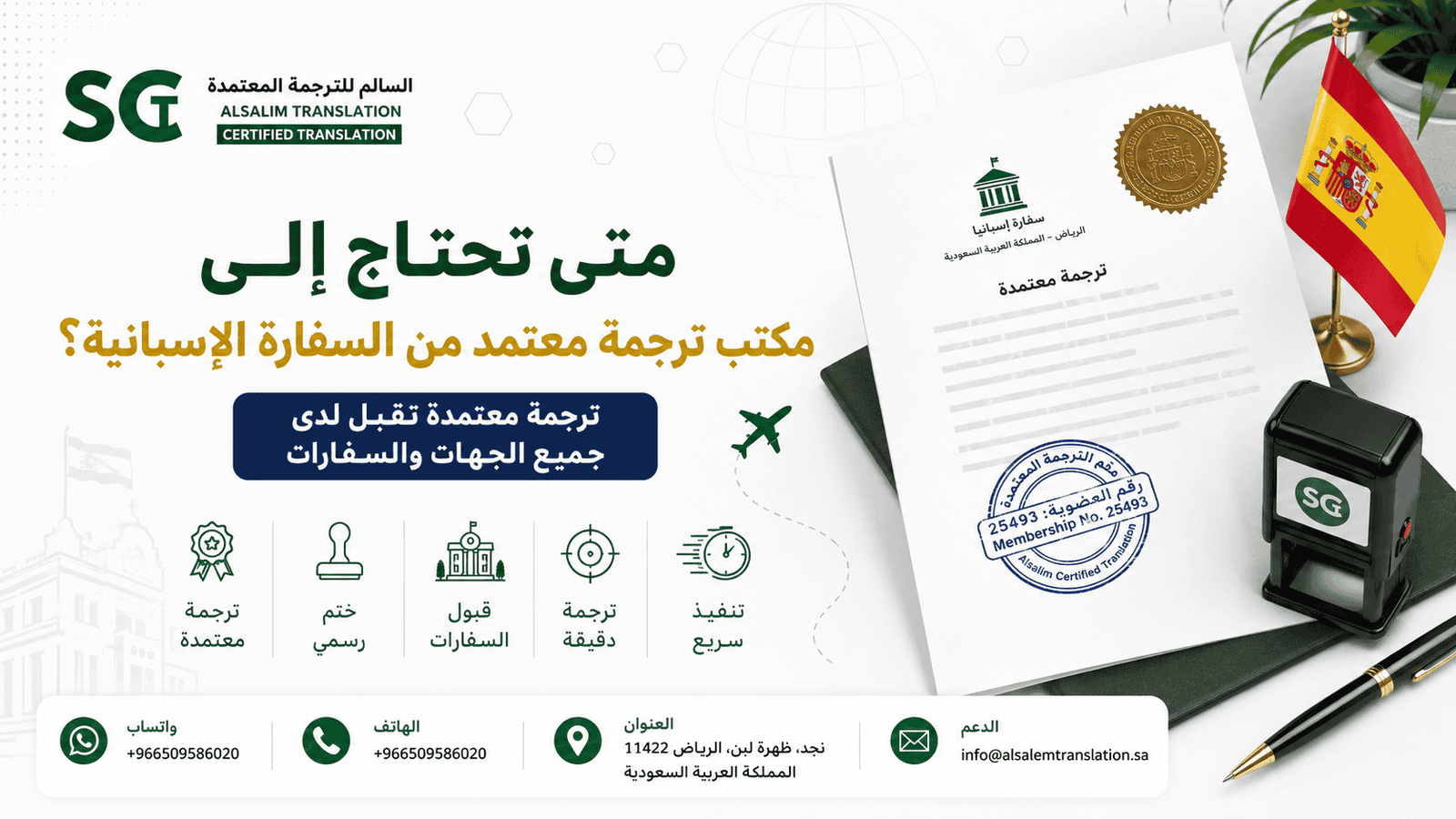 متى تحتاج إلى مكتب ترجمة معتمد من السفارة الإسبانية؟