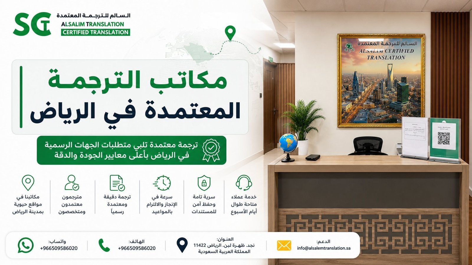 مكاتب الترجمة المعتمدة في الرياض