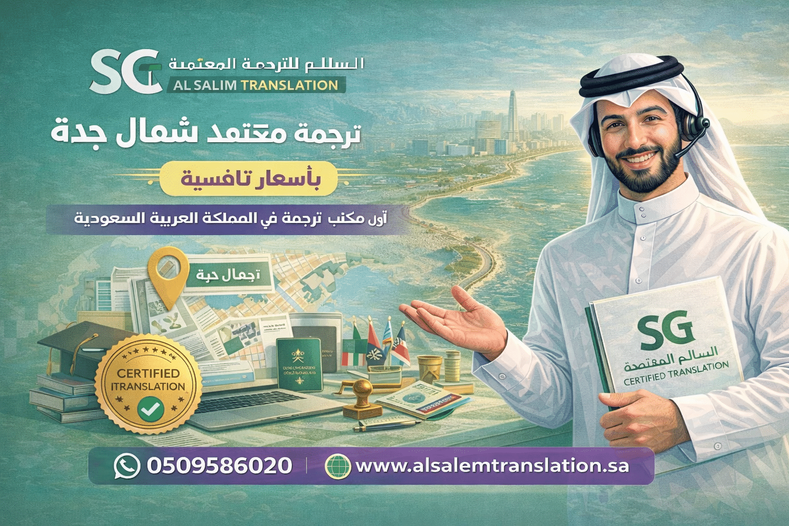 مكتب ترجمة معتمد شمال جدة