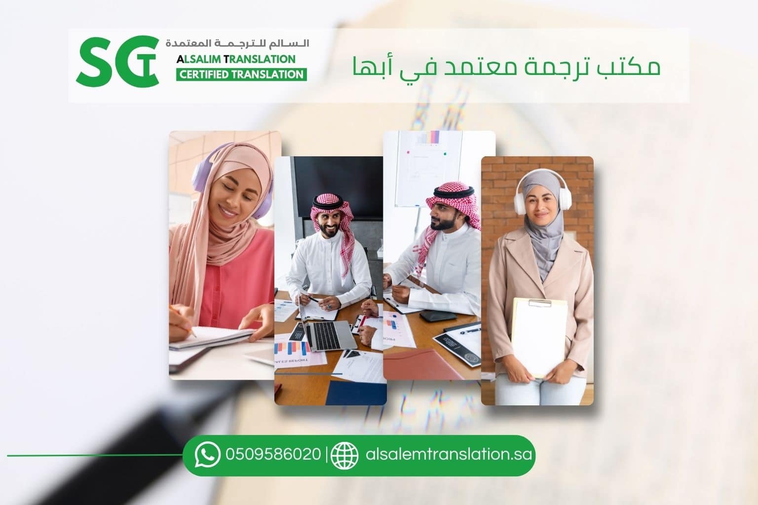 مكتب ترجمة معتمد في أبها