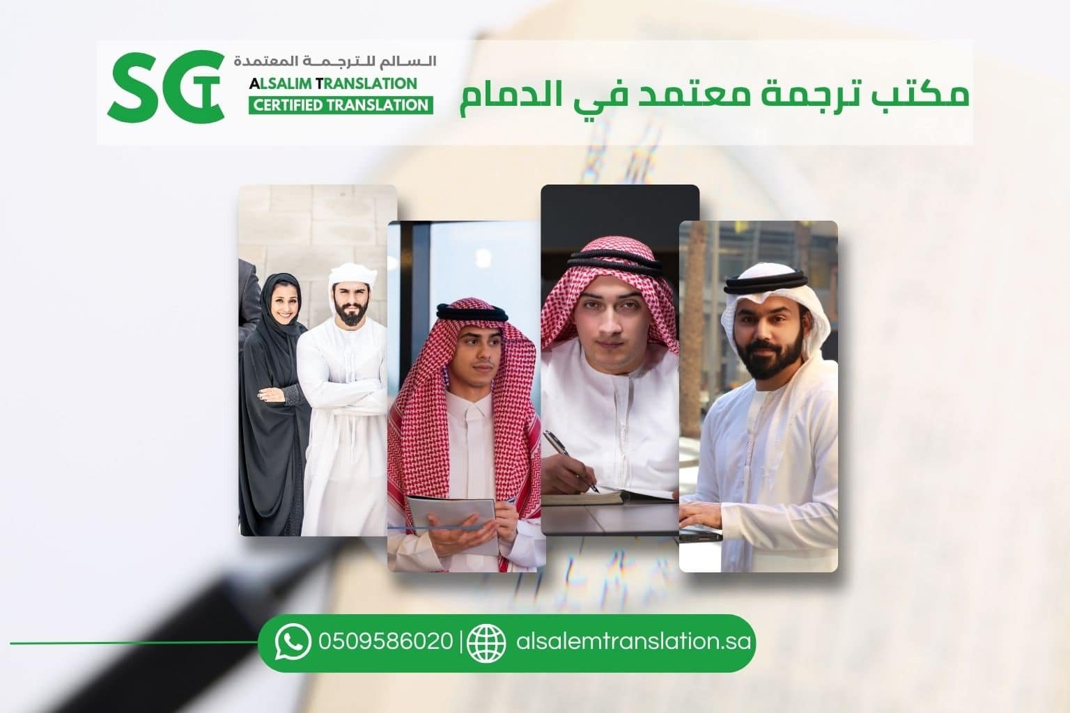 مكتب ترجمة معتمد في الدمام