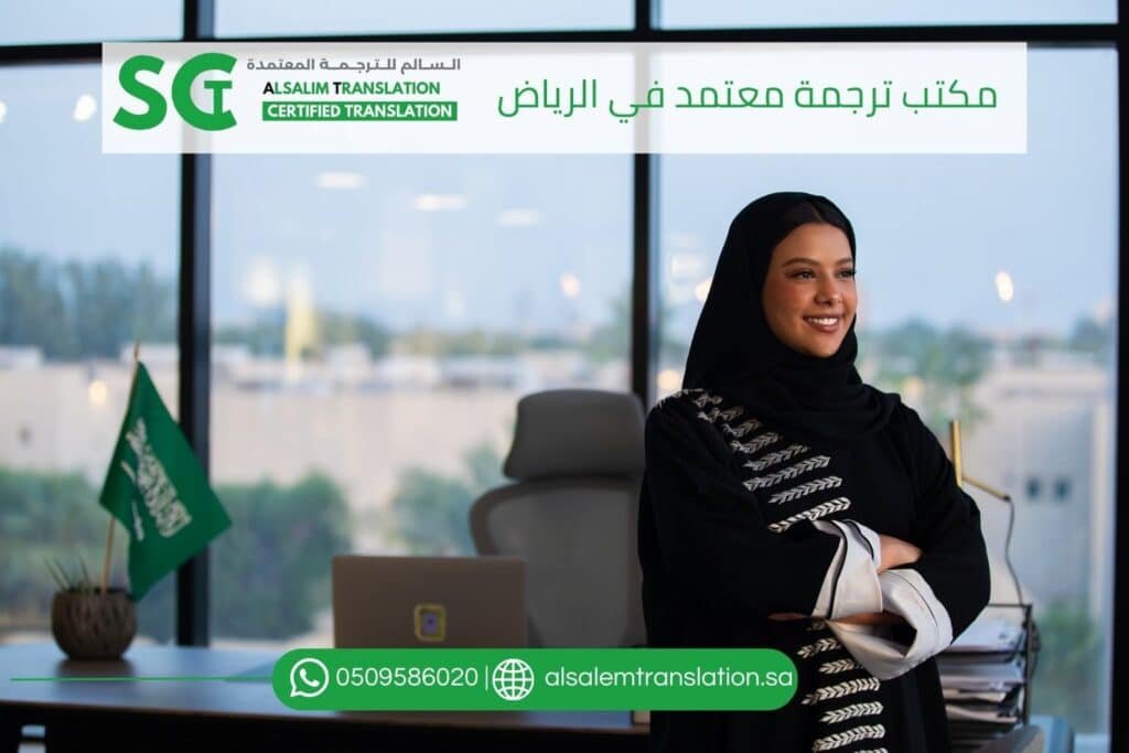 مكتب ترجمة في الرياض