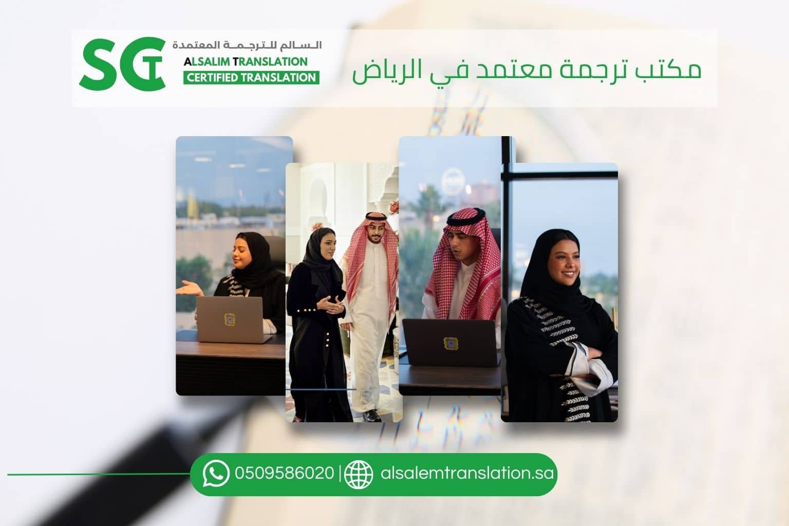مكتب ترجمة معتمد في الرياض