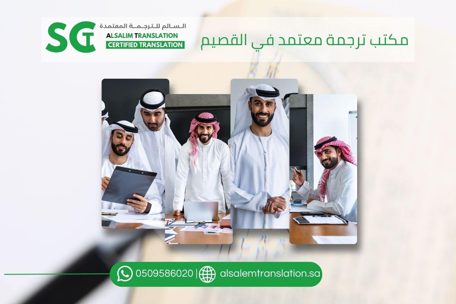 أفضل مكتب ترجمة معتمد في القصيم والمملكة