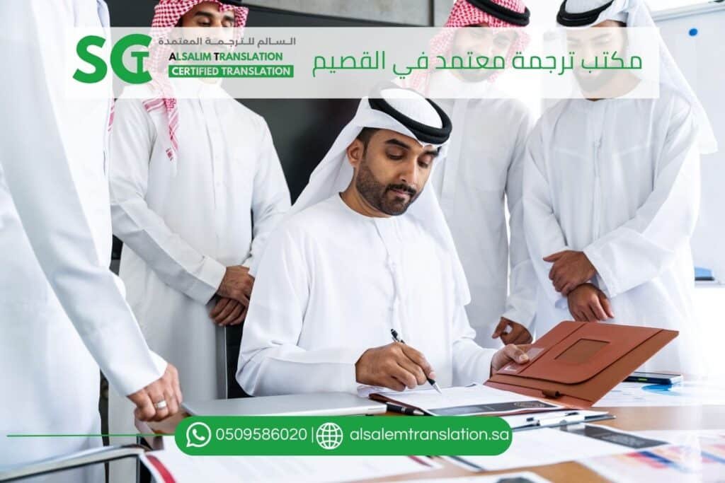أفضل مكتب ترجمة معتمد في القصيم والمملكة