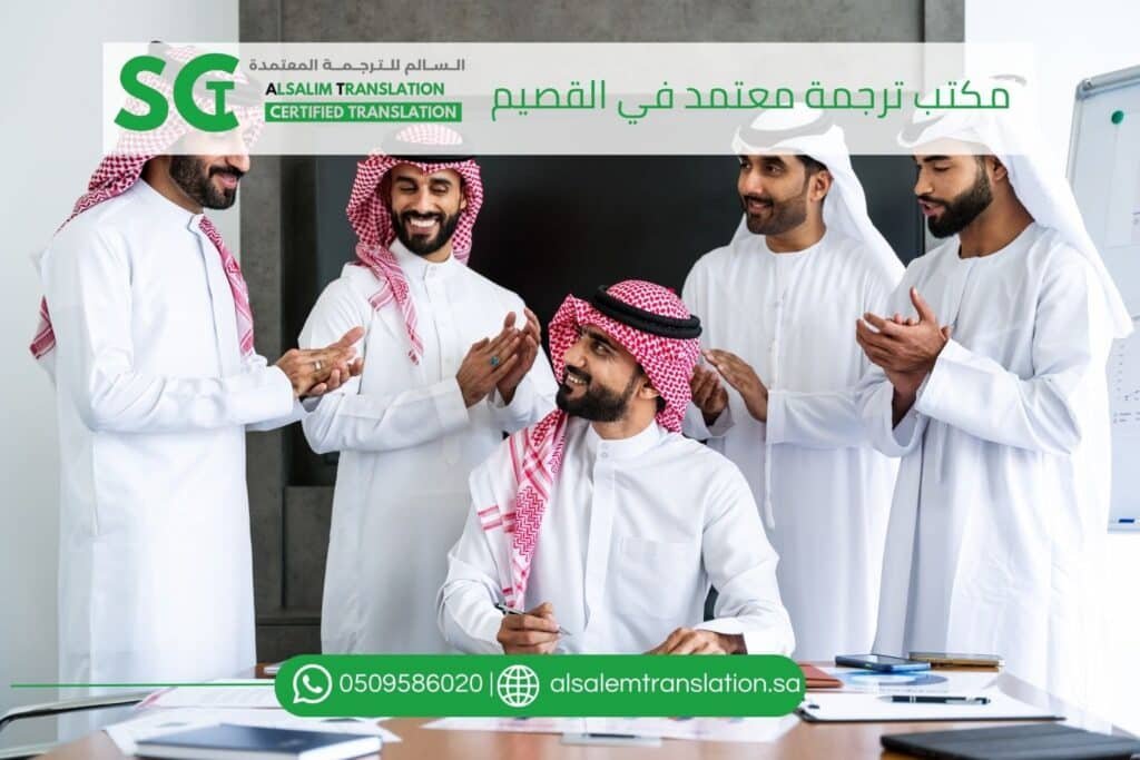 أفضل مكتب ترجمة معتمد في القصيم والمملكة