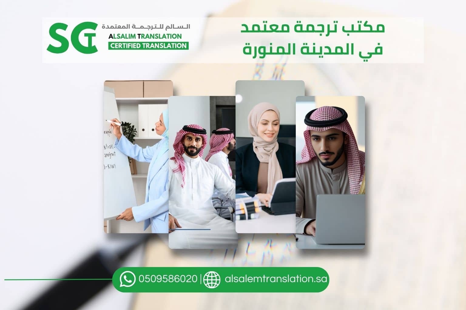 مكتب ترجمة معتمد في المدينة المنورة