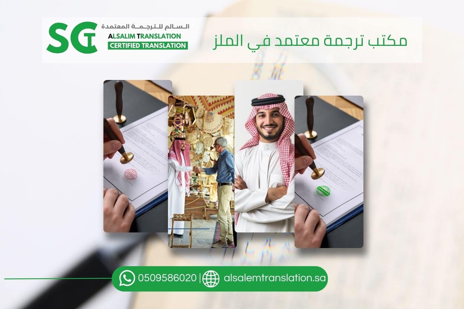 مكتب ترجمة معتمد في الملز بالرياض