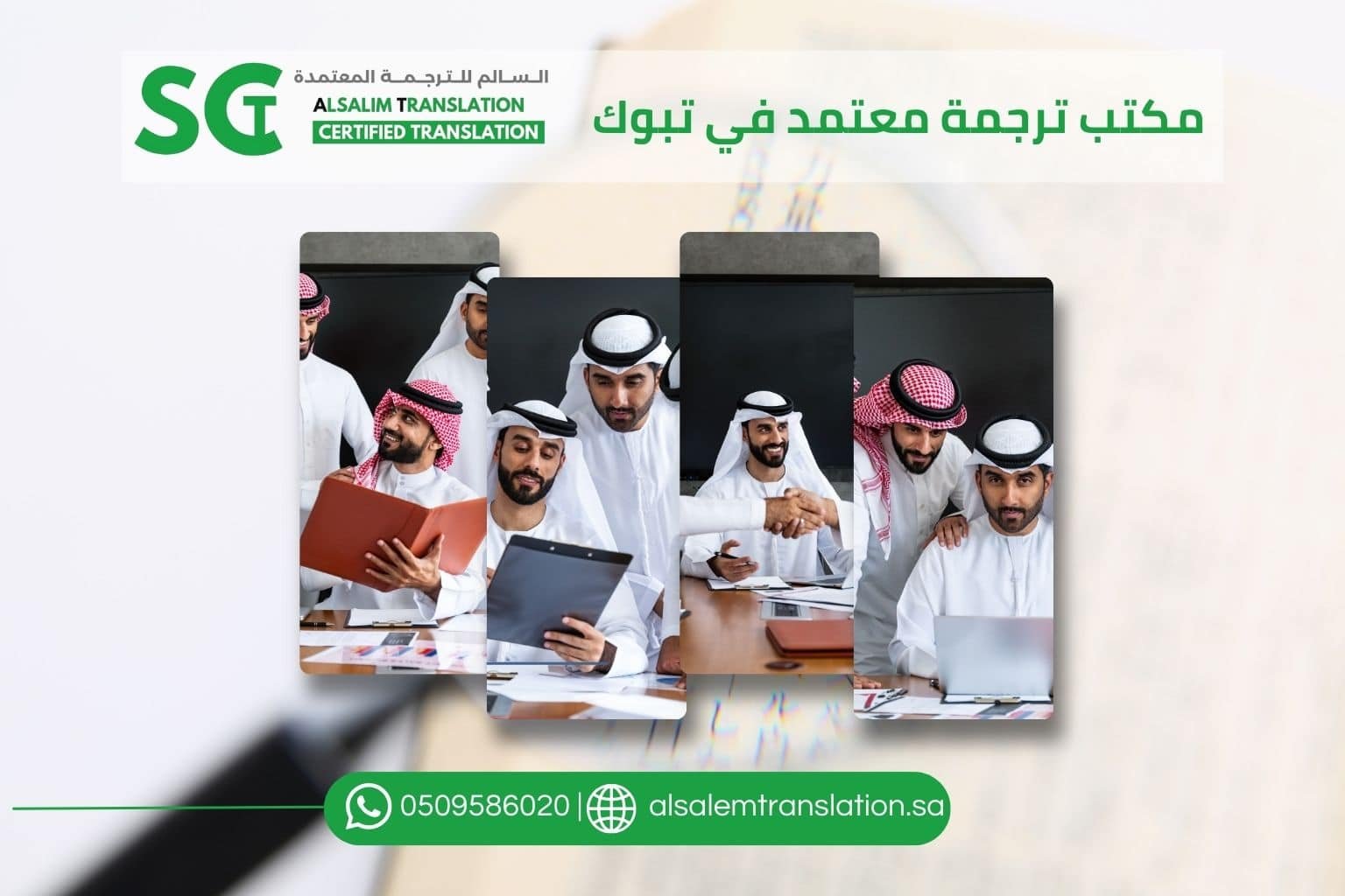 مكتب ترجمة معتمد في تبوك