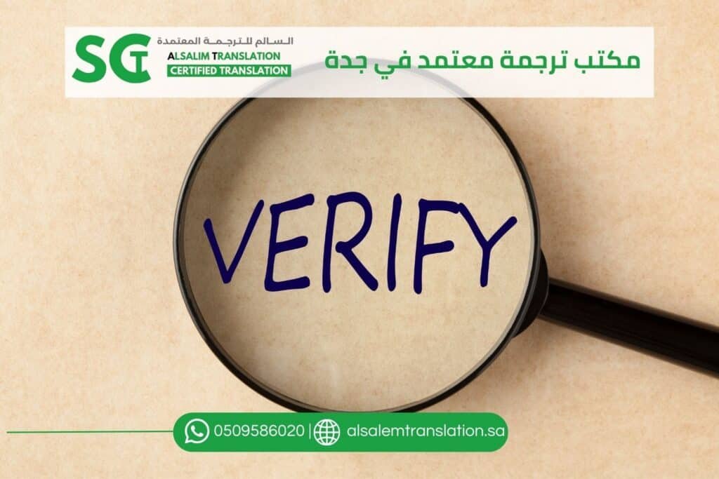 مكتب ترجمة معتمد في جدة (2)