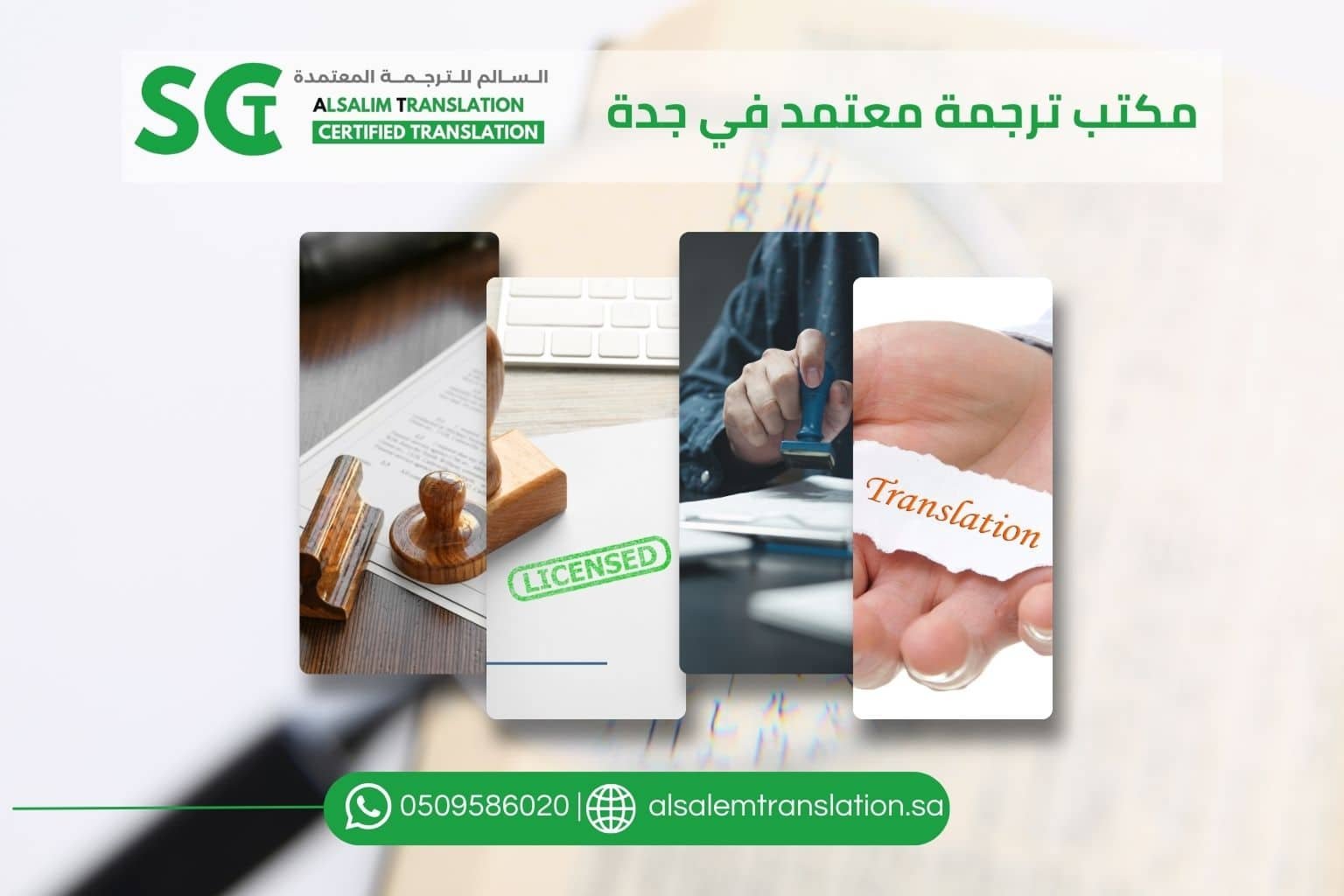 مكتب ترجمة معتمد في جدة