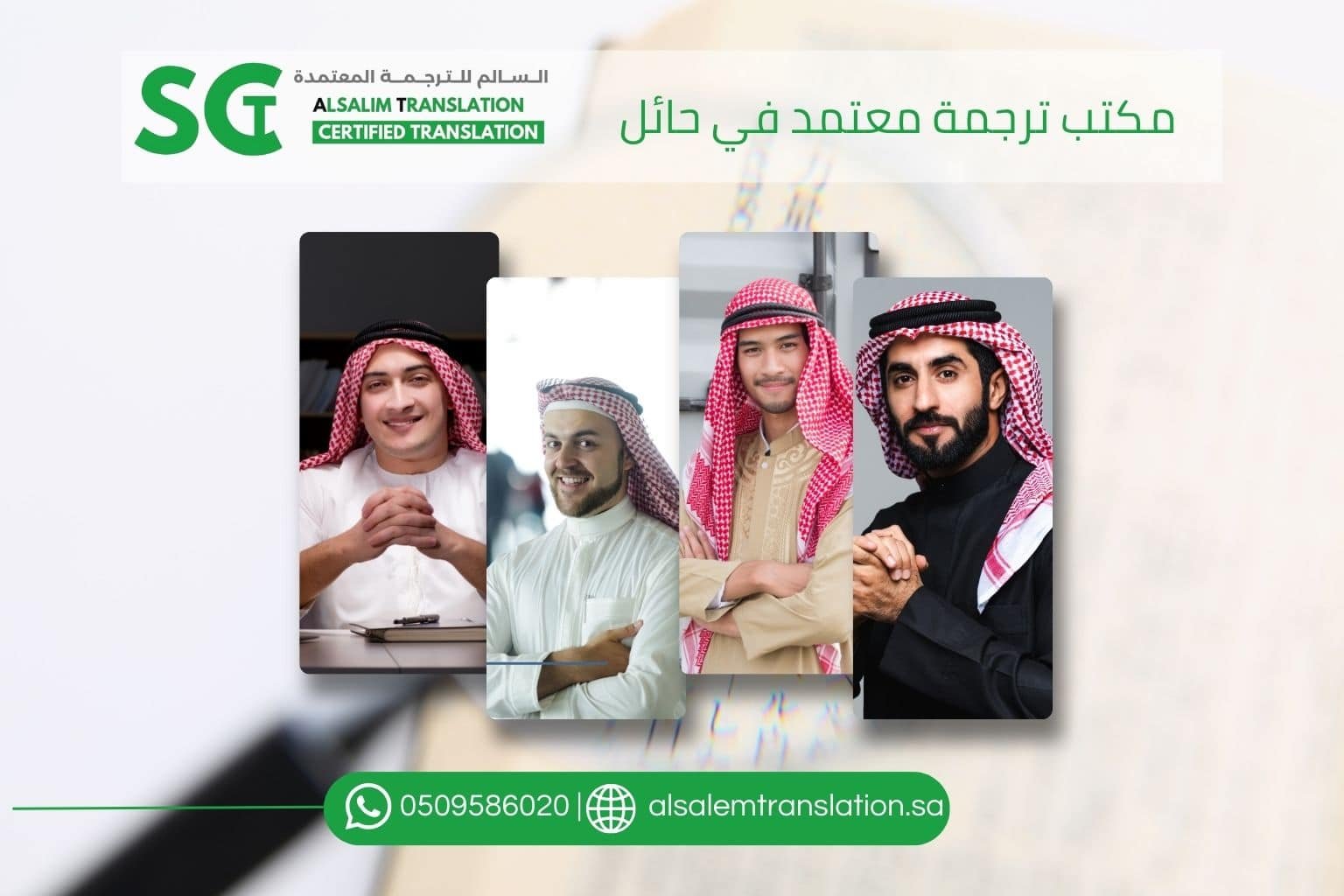 مكتب ترجمة معتمد في حائل