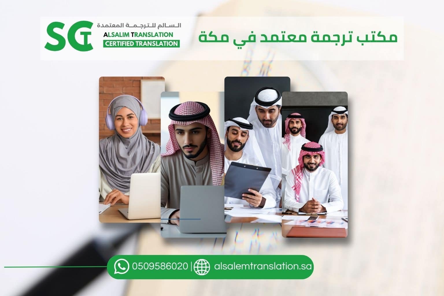 مكتب ترجمة معتمد في مكة