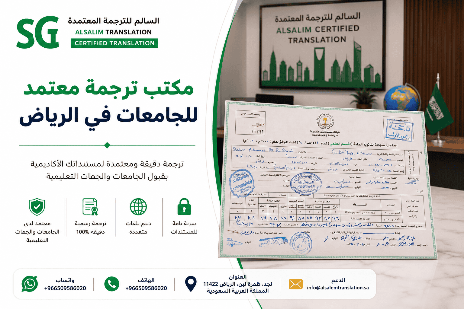 مكتب ترجمة معتمد للجامعات في الرياض