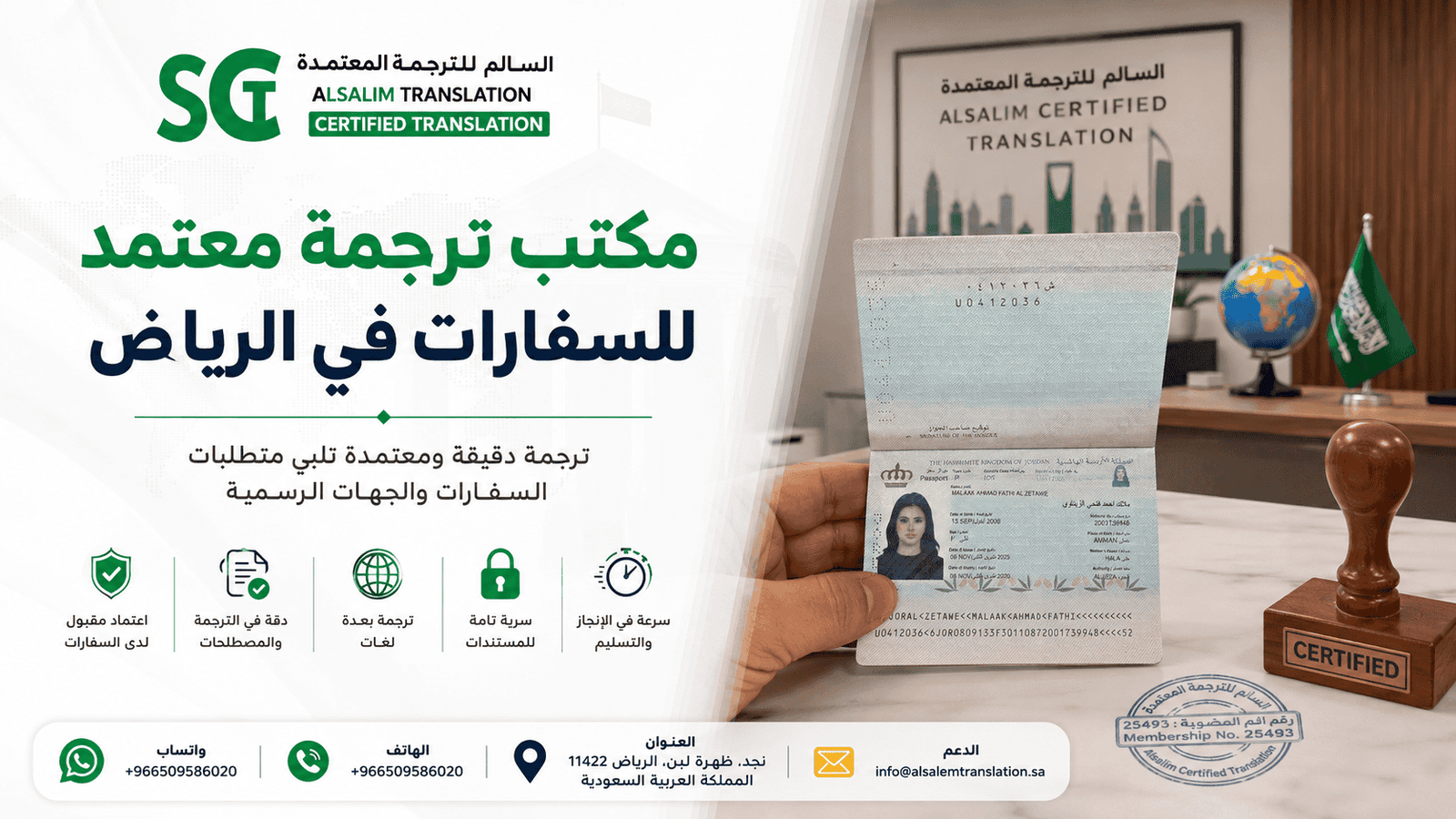 مكتب ترجمة معتمد للسفارات في الرياض