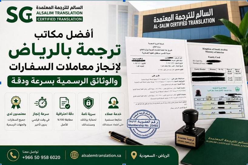 مكتب ترجمة معتمدبالرياض