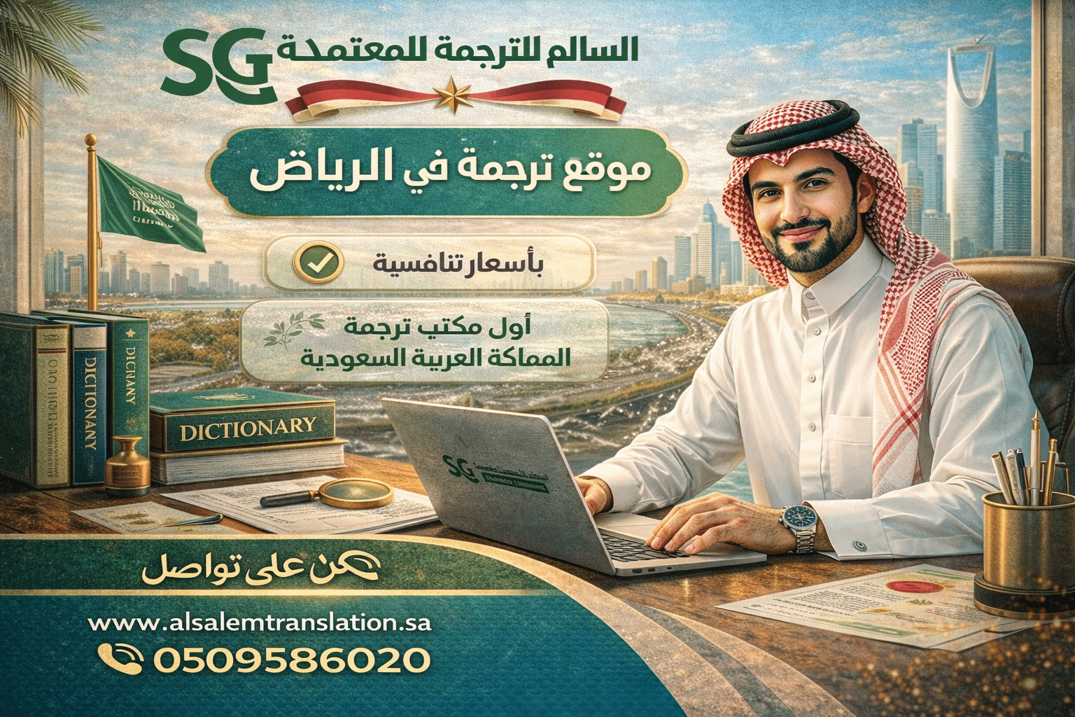 موقع ترجمة في الرياض