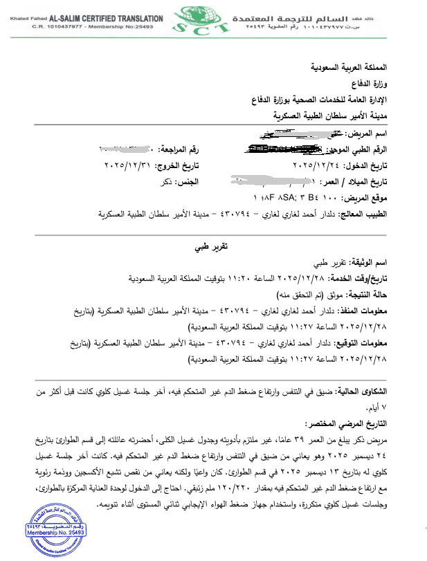 نموذج تقرير طبي مترجم