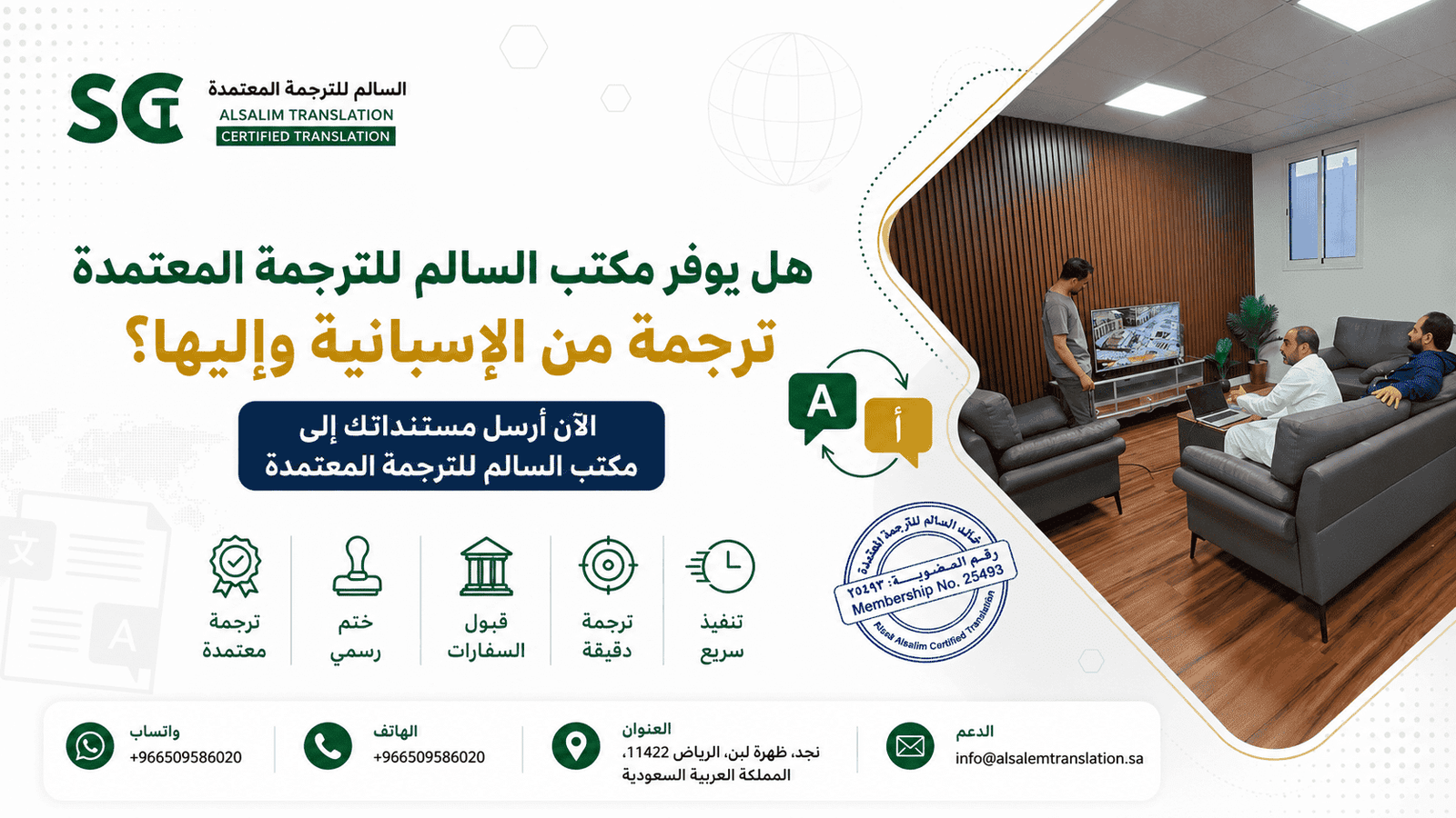 هل يوفر مكتب السالم للترجمة المعتمدة ترجمة من الإسبانية وإليها؟